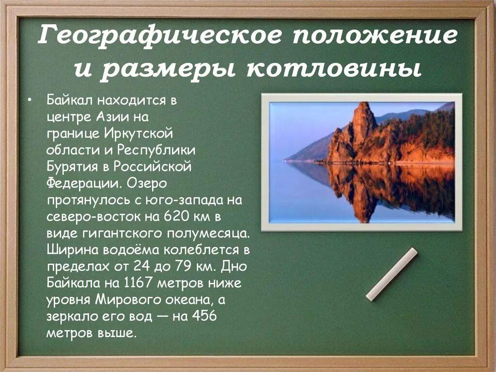 Озера байкал особенности рельефа. Географическое положение озера Байкал. Географическое положение озера Байкал на карте. Географическое положение и Размеры котловины Байкала. Минусинская котловина географическое положение на карте.