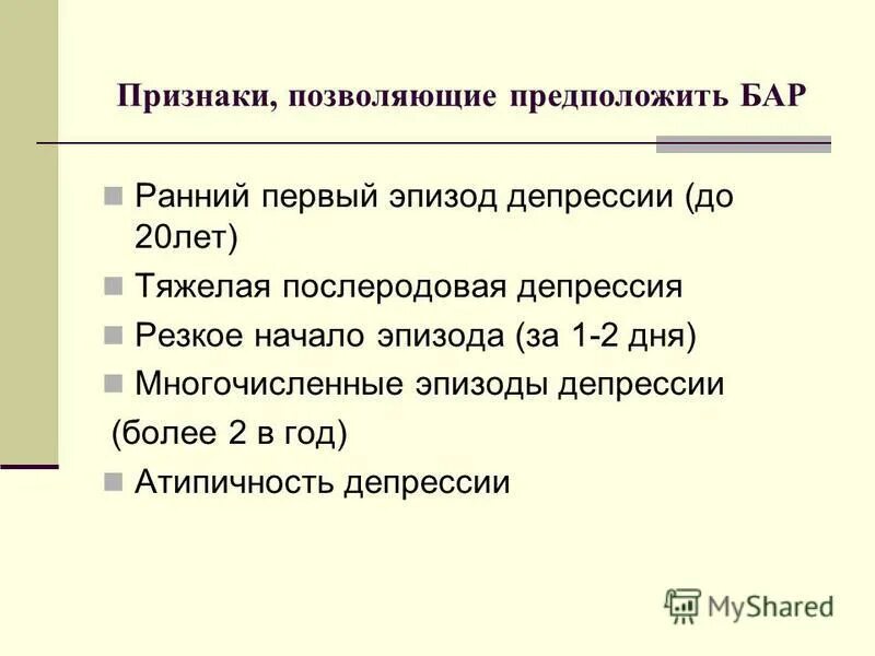 Симптомы депрессивного эпизода. Депрессивный эпизод средней степени. Эпизоды депрессии. Критерии депрессивного эпизода средней степени. Депрессивный эпизод тяжелой степени.