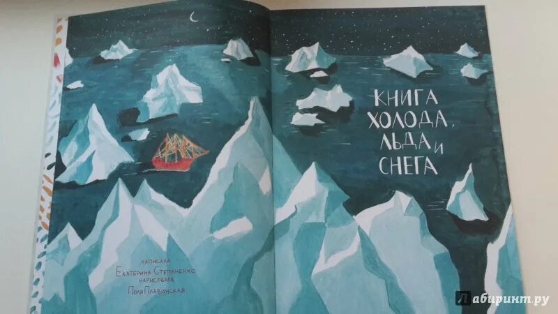 Cold book. Аппликация в мире холода и льда. Книга холодовой "капля жизни".