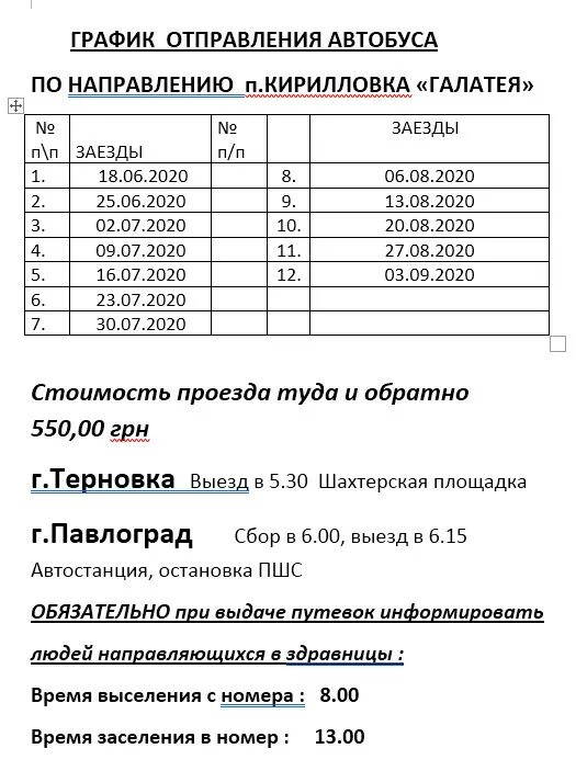 Расписание отправления автовокзал нижний. График отправления автобусов. Расписание отправления автобусов. Время отправления автобуса. Расписание отправлений это.