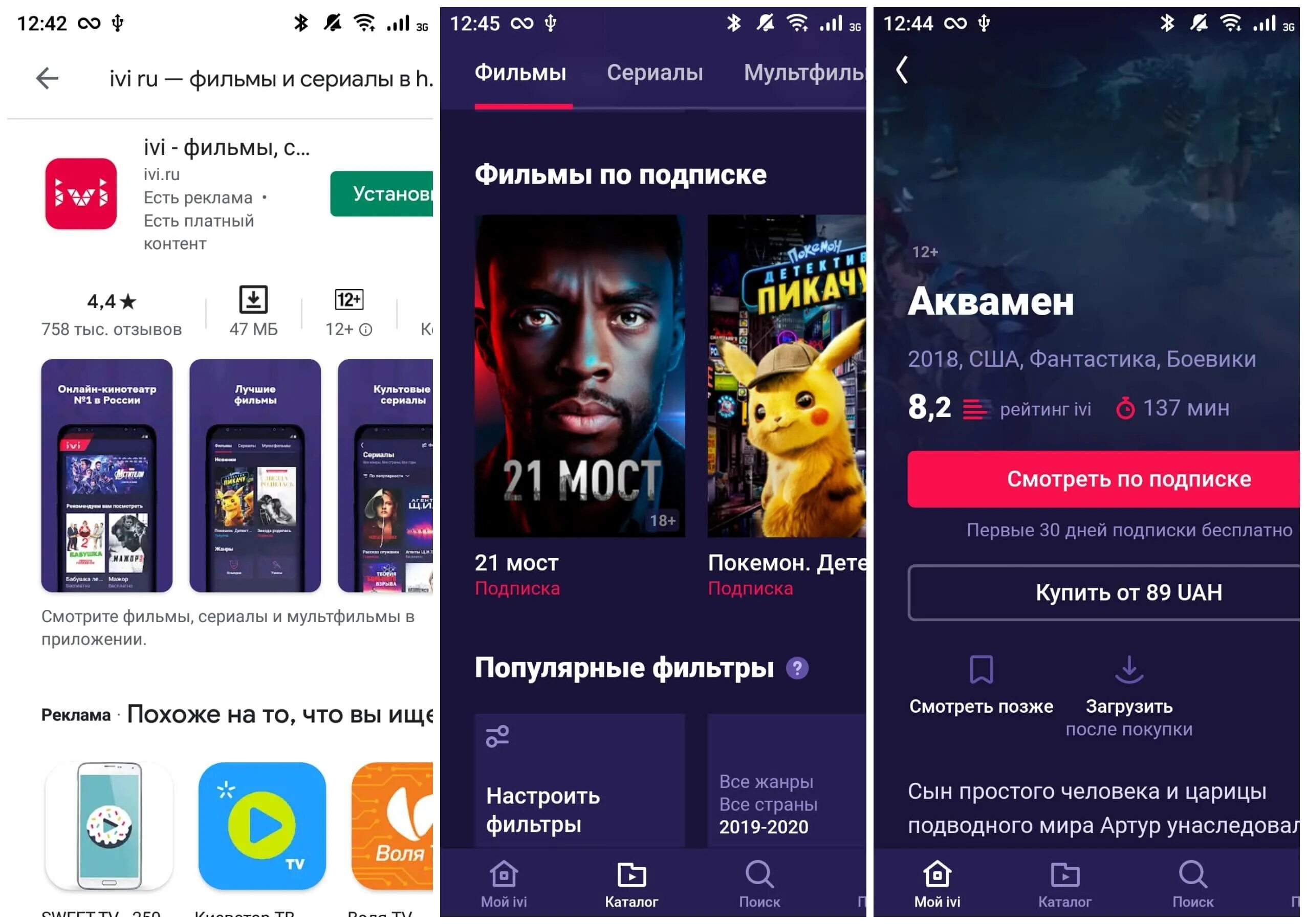 Как называется приложение телевизор на телефон. Иви приложение. Ivi программа.