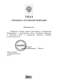 Указ 249 2020