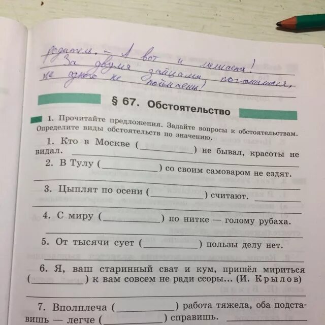 Читал в предложении 15. Задай к обстоятельству вопрос. Прочитай предложения письменно задай вопросы к каждому. Спиши предложения письменно задай вопрос к обстоятельству. Спиши предложения письменно задай вопрос к обстоятельству 3 класс.