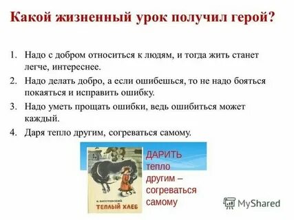 Жизненные уроки в произведениях