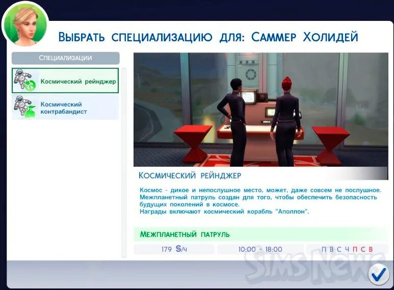 Симс 4 как поступить на престижную программу. Космонавт в симс 4. космические задания симс 4. награда за свидание симс 4. как отправиться в космос в симс 4.
