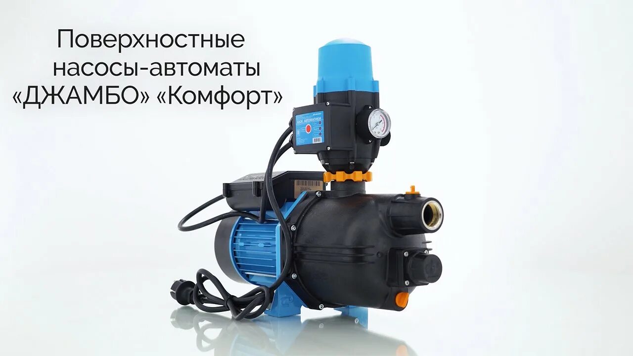 Насосная станция джилекс 60/35. Насос-автомат комфорт про от джилекс. Насос-автомат комфорт про от джилекс. Насос джамбо 60/35 пк комфорт. Джамбо 60/35 п-к комфорт.