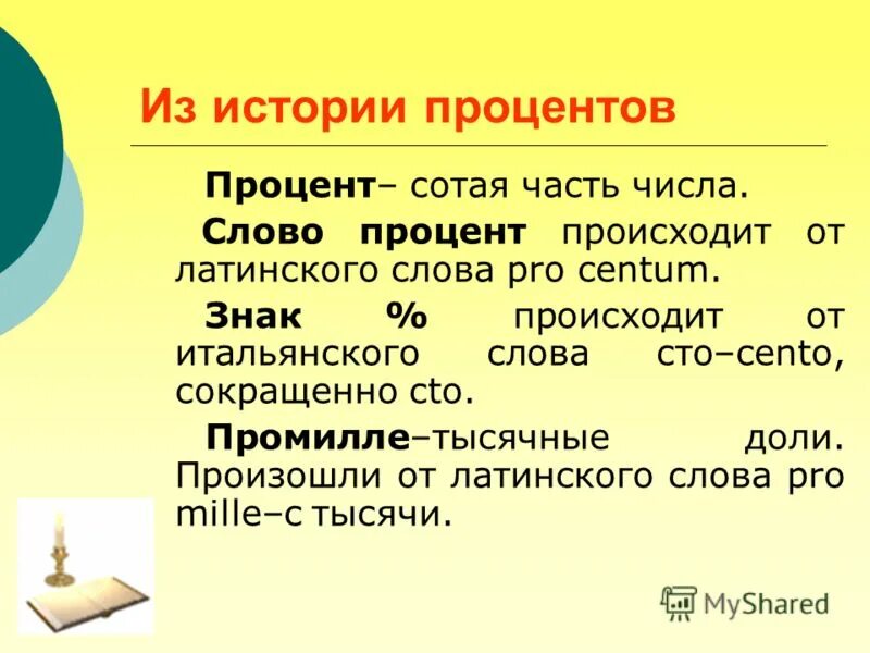 Промилле в проценты. Промилле сокращенно. Отличие процента от промилле. Процент и промилле разница.