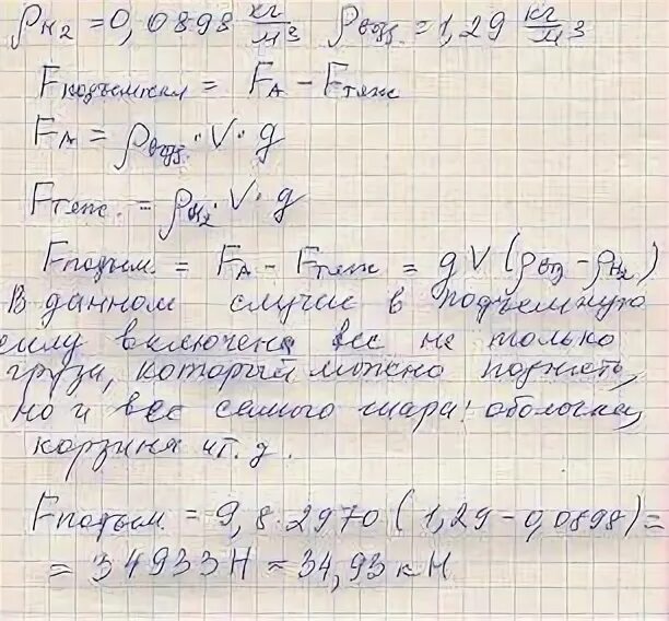 Какова подъемная сила дирижабля наполненного водородом. Подъемная сила дирижабля. Определите подъемную силу наполненного водородом аэростата объемом.