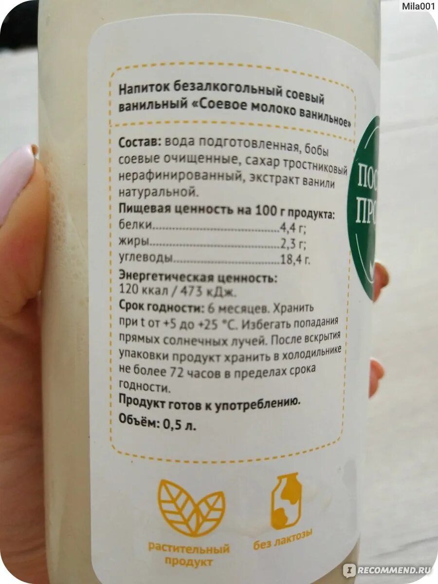 Соевое молоко состав. Соевое молоко состав
