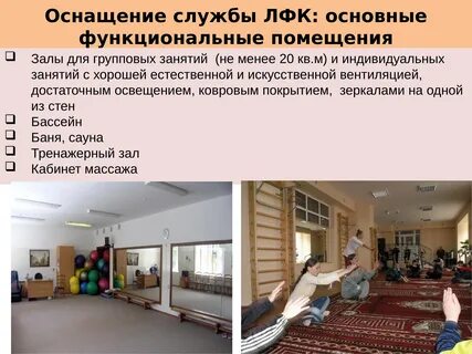 Оснащение зала лфк