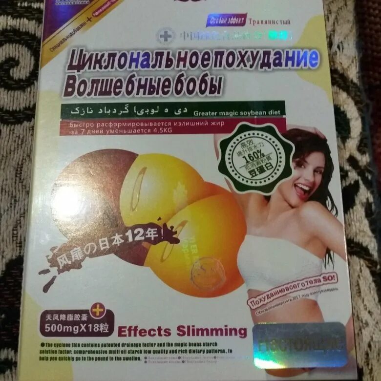 капсулы для похудения "волшебные бобы" москова. китайские капсулы для похудения волшебные бобы. китайские капсулы для похудения. волшебные бобы отзывы реальных людей. волшебный боб для похудения оригинал.