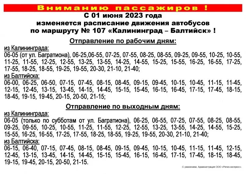 Расписание 107. Расписание автобусов Балтийск Калининград 107. Расписание автобуса 107 Минеральные воды Железноводск. Расписание автобусов Балтийск Калининград.