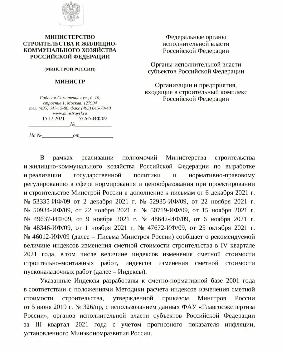 индексы к фер на 4 квартал 2020 года минстрой. минстрой ценообразование индексы. индексы на 4 кв 2023 года минстрой. индексы на 4 кв 2023 года минстрой. индексы на 4 кв 2023 года минстрой.