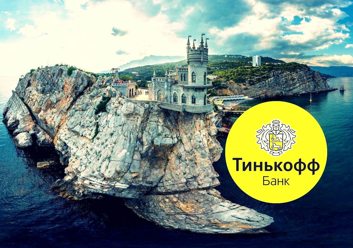 Тинькофф в Крыму. Тинькофф в Крыму баннер. Работает ли тинькофф в Крыму. Тинькофф банк в Севастополе адрес где находится. Тинькофф в крыму 2024