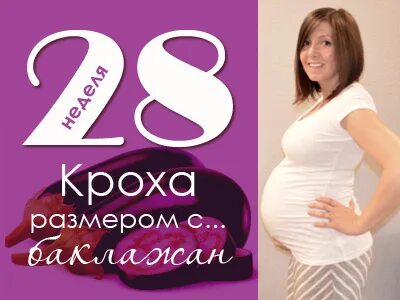 Первая беременность в 28