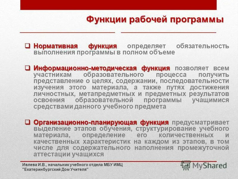 Содержание обязательности. Функции рабочей программы. Информационно-методическая функция. Рабочий функционал это. Определите функции программ.