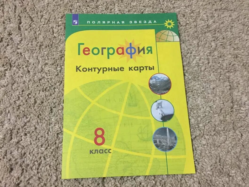 География желтый учебник. Атлас 8-9 класс Алексеев Полярная звезда. Атлас по географии 8 Полярная звезда. Атлас по географии 8 класс Издательство Полярная звезда. Полярная звезда 8 класс география атлас атлас.