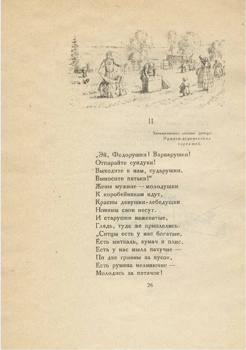 Поэма коробейники. Коробейники книга. Коробейники обложка книги. Елань книги. Коробейники книга.