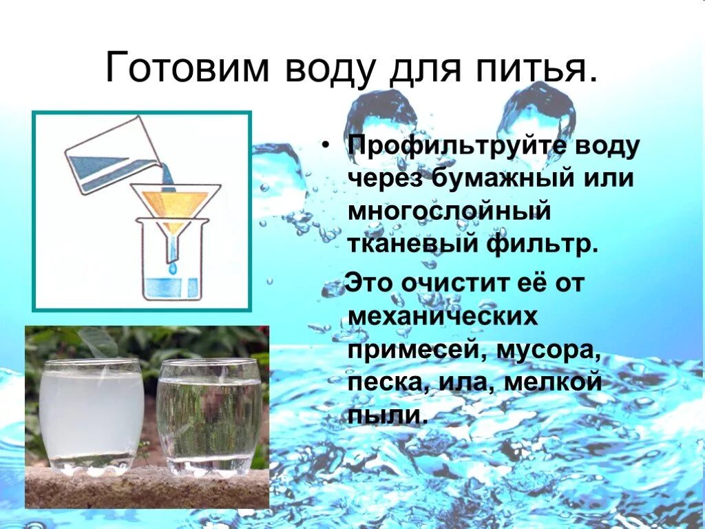 Получить ответ через воду