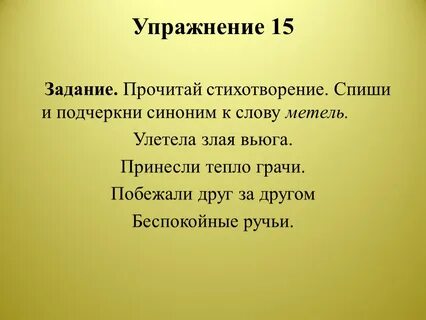 Синоним к слову кони взоры