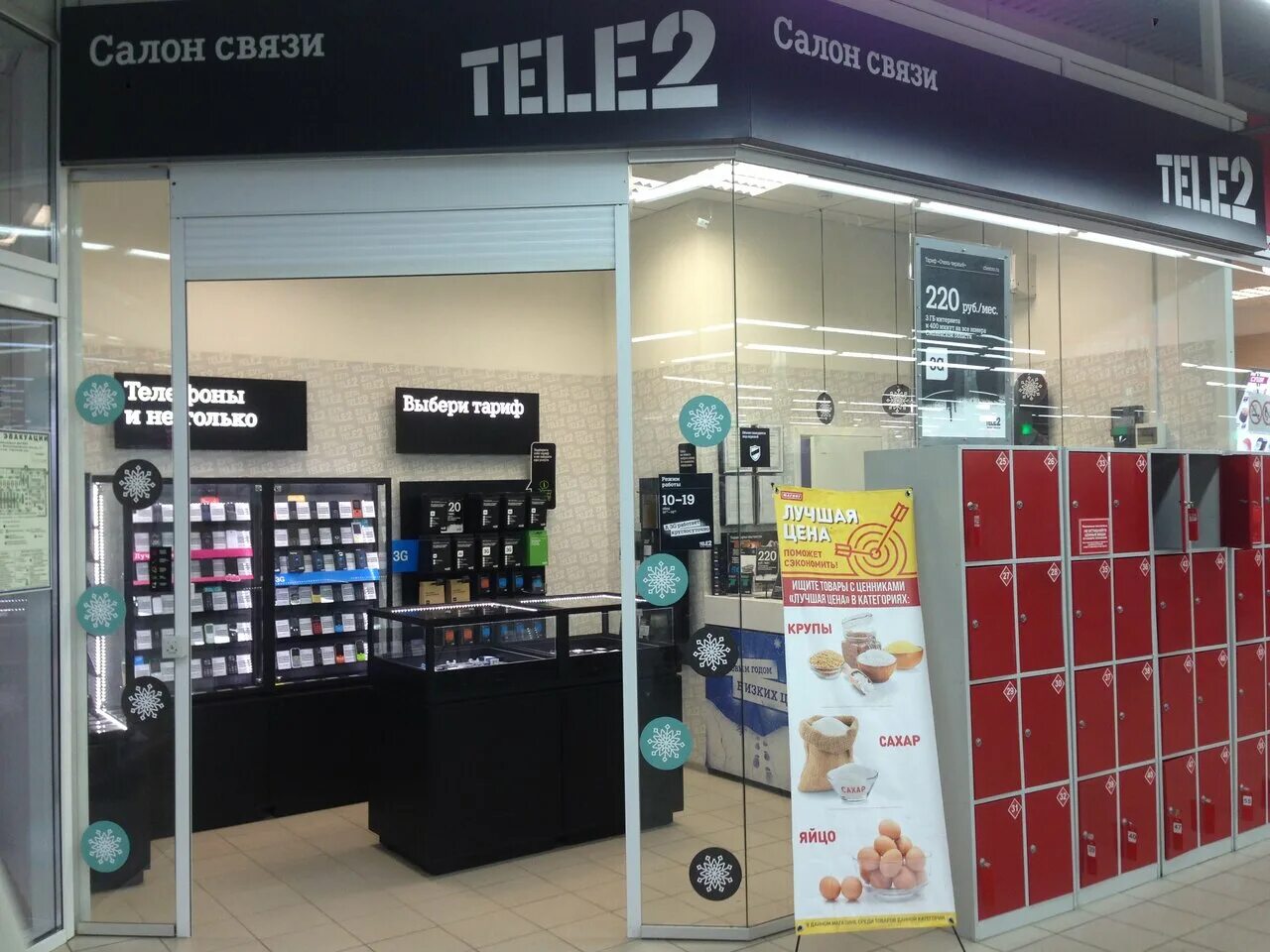 Теледва тарифы. Tele2 вывеска. Теле2 вязьма. Парикмахерская вяземская 3 хабаровск. Теле2 вязьма.