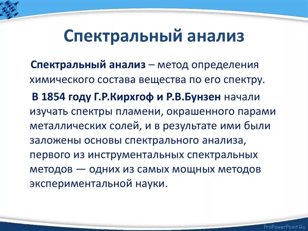 Метод спектрального анализа. Спектральные методы анализа в аналитической химии. Спектральный метод анализа в химии. Спектральные методы анализа основаны на.