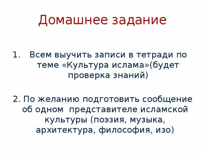 Тест на знание ислама. Культура Ислама ОДНКНР. Сообщение об одном представителе исламской культуры. Выучить по теме «культура Ислама». Сообщение об одном представителе исламской культуры поэзия.