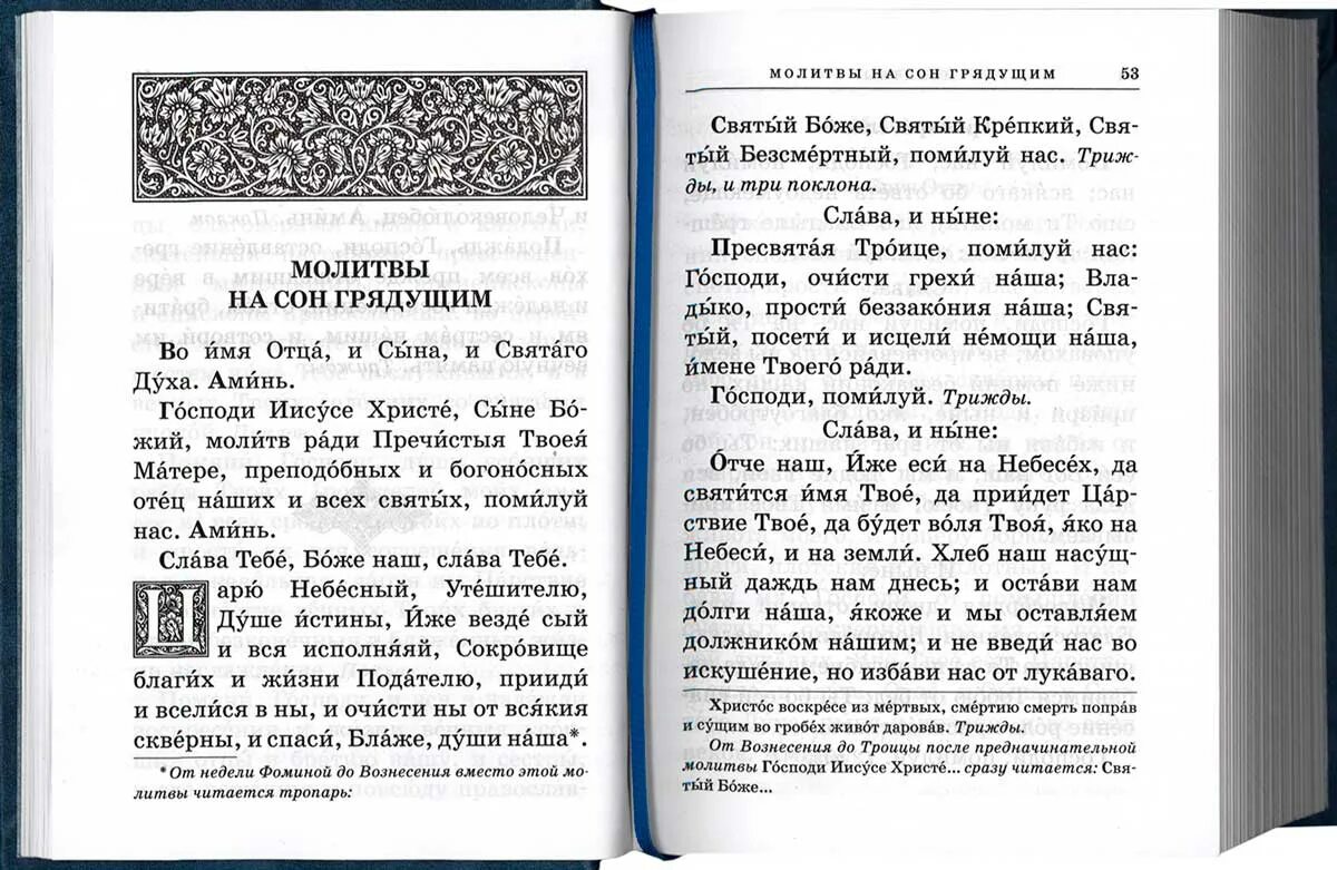 Вечерние молитвы на ночь. Православные молитвы. Вечерняя молитва православная. Молитвы на сон грядущим. Молитва на сон грядущий православная.