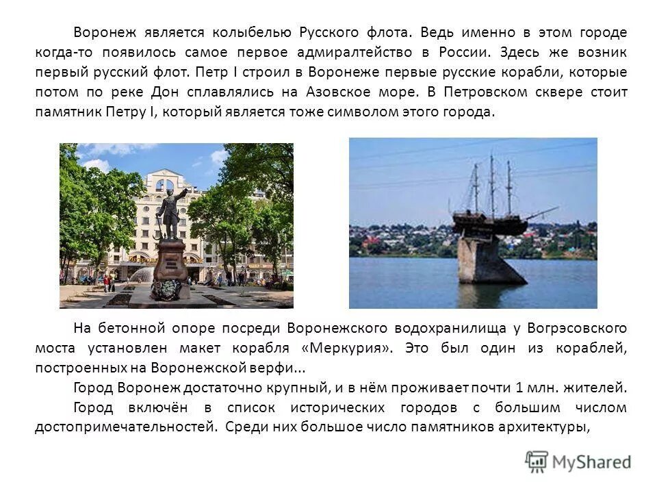 Основание воронежа кратко. Рассказ о воронеже. Презентация про город воронеж. Воронеж история города краткое. Краткий доклад о воронеже.