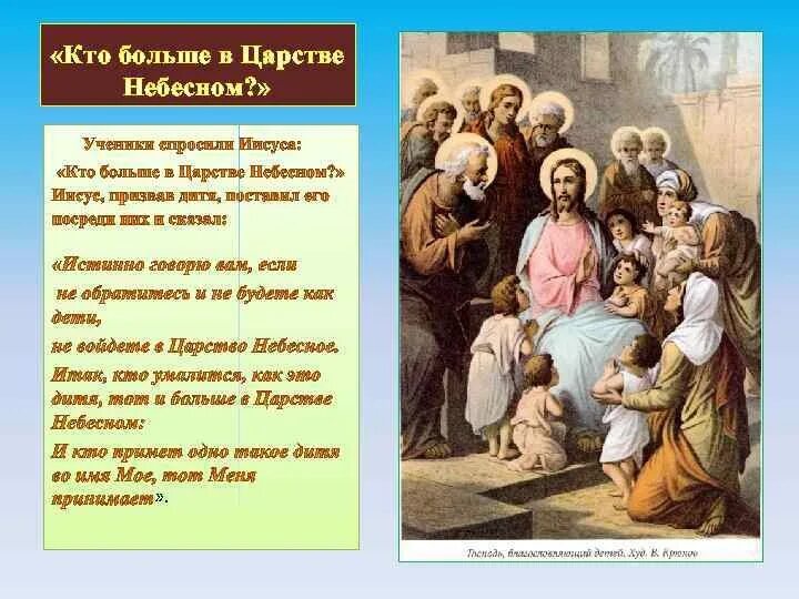 Почему христос говорил притчами. Притчи о Царствии небесном. Притчи о царстве небесном Иисуса Христа. Царство небесное Иисус. Притчи о Христе.