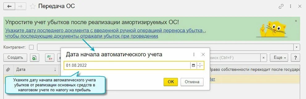 Особенность учета в 1с. Упрощенный учет. Дата начала учета в 1с Бухгалтерия. Упрощенный учет однородных основных средств в 1с.