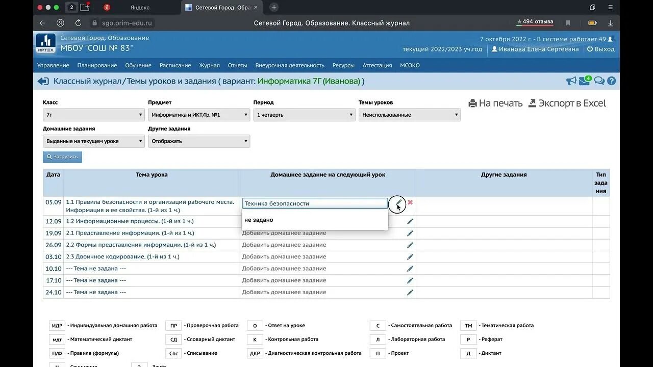 Сетевой город образование классный журнал. Сетевой журнал. Сетевой город задания. КТП В сетевомгшороде. Сетевой дневник новороссийск