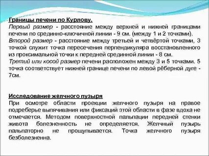 Печень по курлову алгоритм
