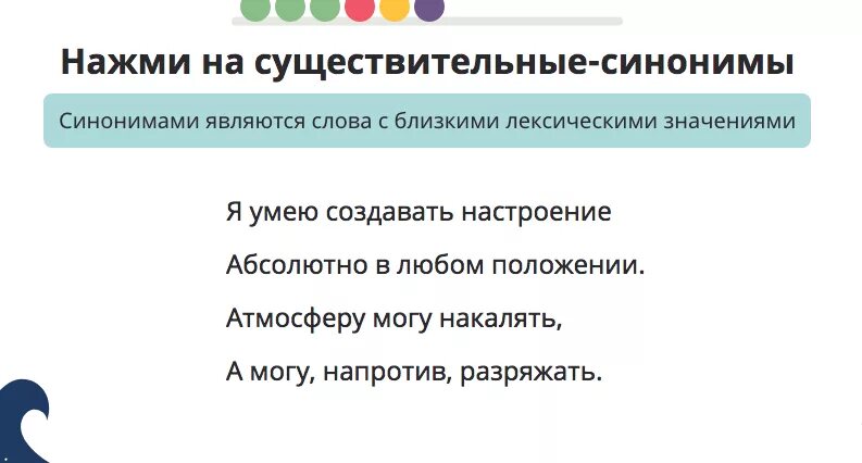 Синонимы существительные. Нажми на синонимичные существительные учи ру. Синонимы неуклюжий учи ру. Синонимы к слову изучить. Болезнь синоним с не существительное