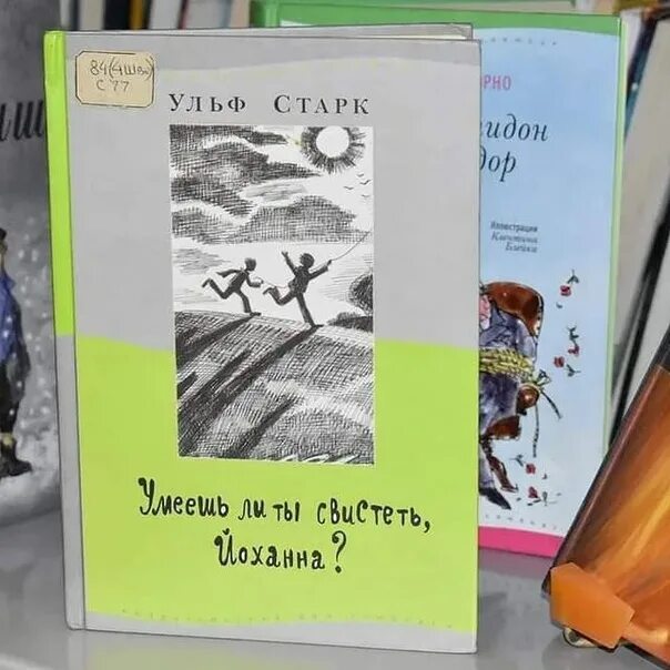 Краткое содержание умеешь ли ты свистеть. Ульф Старк умеешь ли ты свистеть. У.Старк "умеешь ли ты свистеть, Иоханна?". Умеешь ли ты свистеть Йоханна иллюстрации. Умеешь ли ты свистеть, Йоханна? Ульф Старк книга.