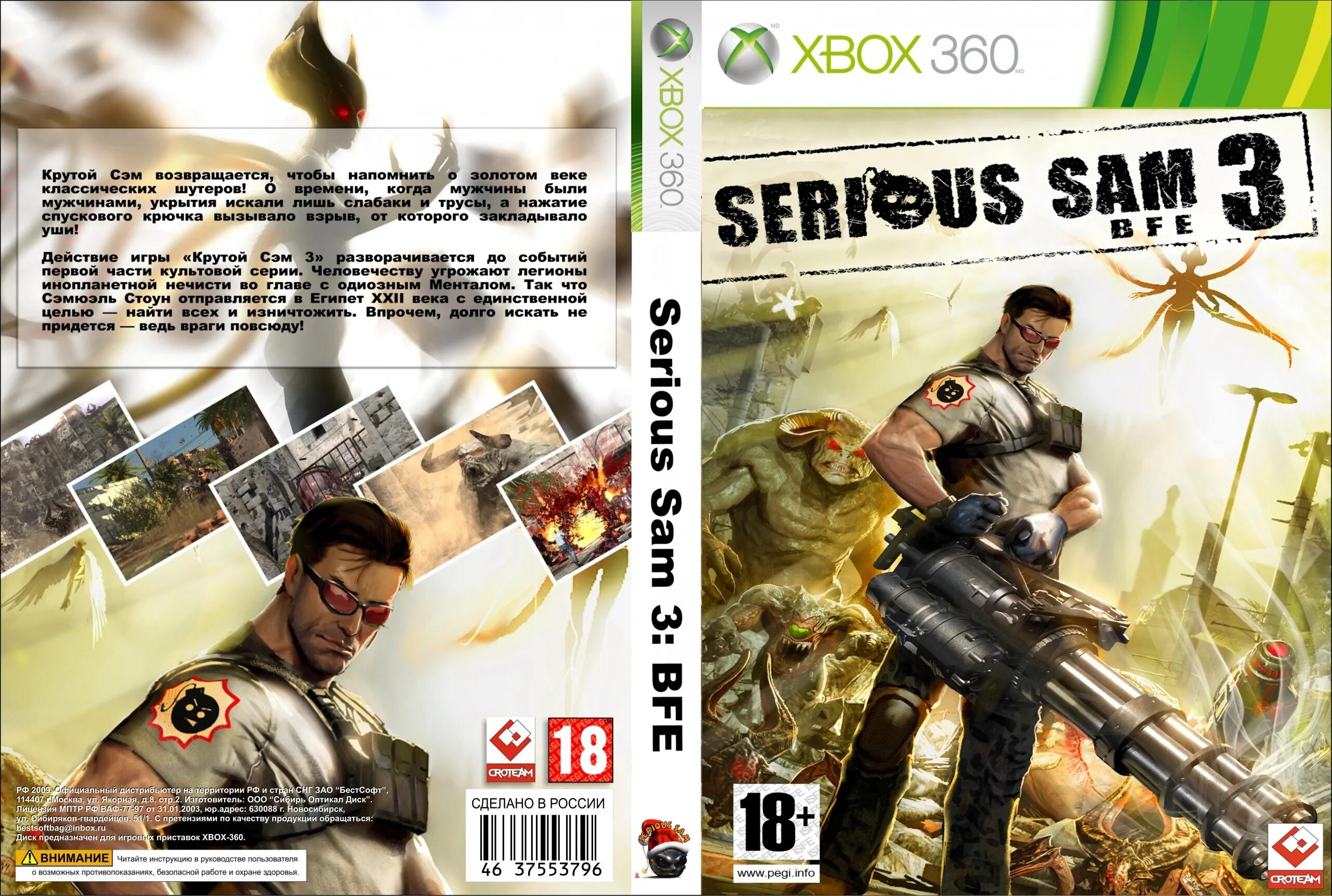 Сэм диск. Serious sam dvd pc. serious sam 2 диск. крутой сэм диск.