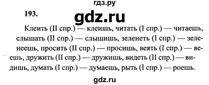 4 класс 2 часть страница 193. Домашние задания по русскому языку 4 класс. Русский язык 4 класс упражнение 193.