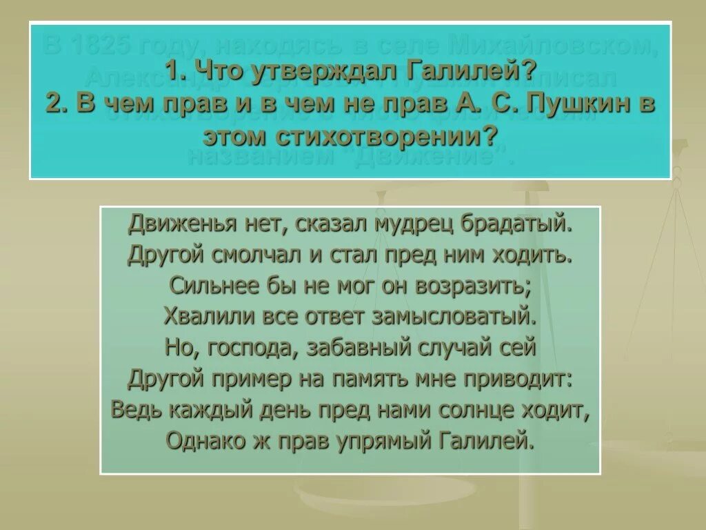 Пушкин движение стихотворение. Пушкин в движении. Пушкин движения нет сказал мудрец. Пушкин в движении. Движения нет сказал мудрец.