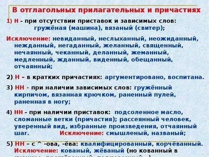 Отглагольные прилагательные с двумя н
