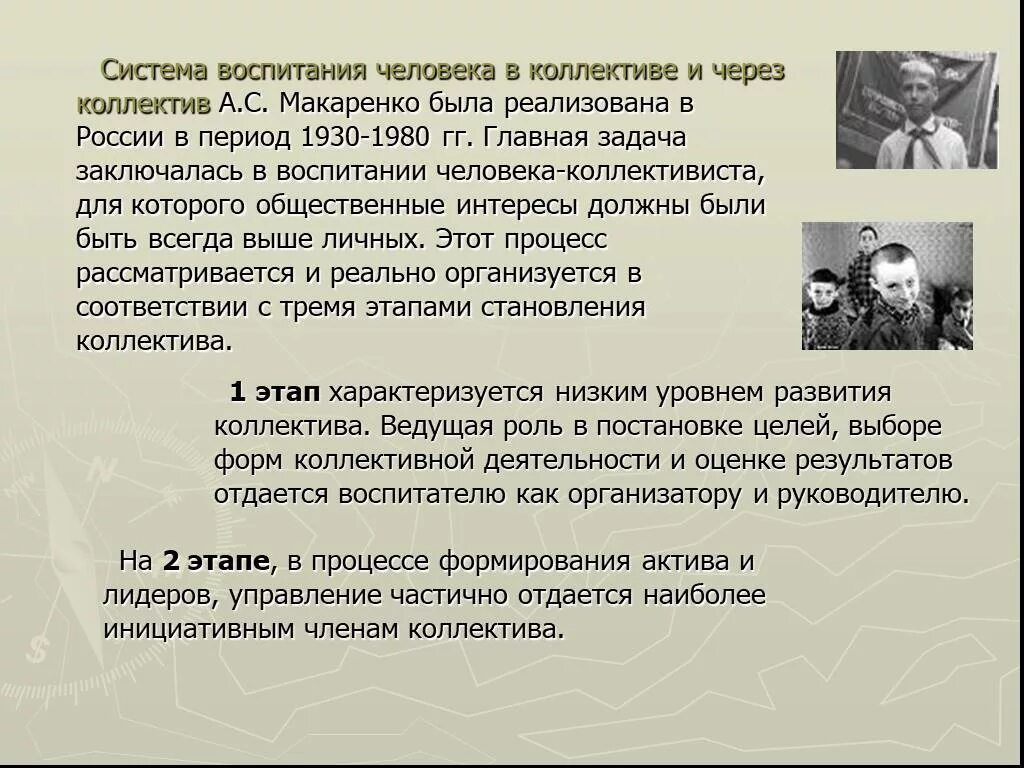 Система коллективного воспитания а.с Макаренко. Макаренко воспитание через коллектив. Воспитание личности в коллективе Макаренко. Система воспитания человека в коллективе и через коллектив.