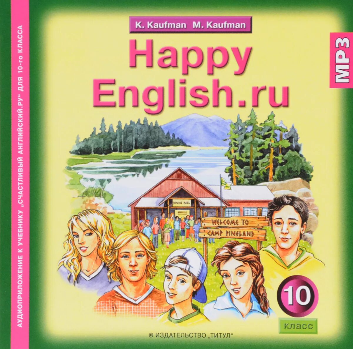 Happy English. Хэппи Инглиш. Happy English учебник. Happy English Кауфман. Учебник английского happy english