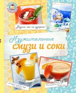Читать книгу сок