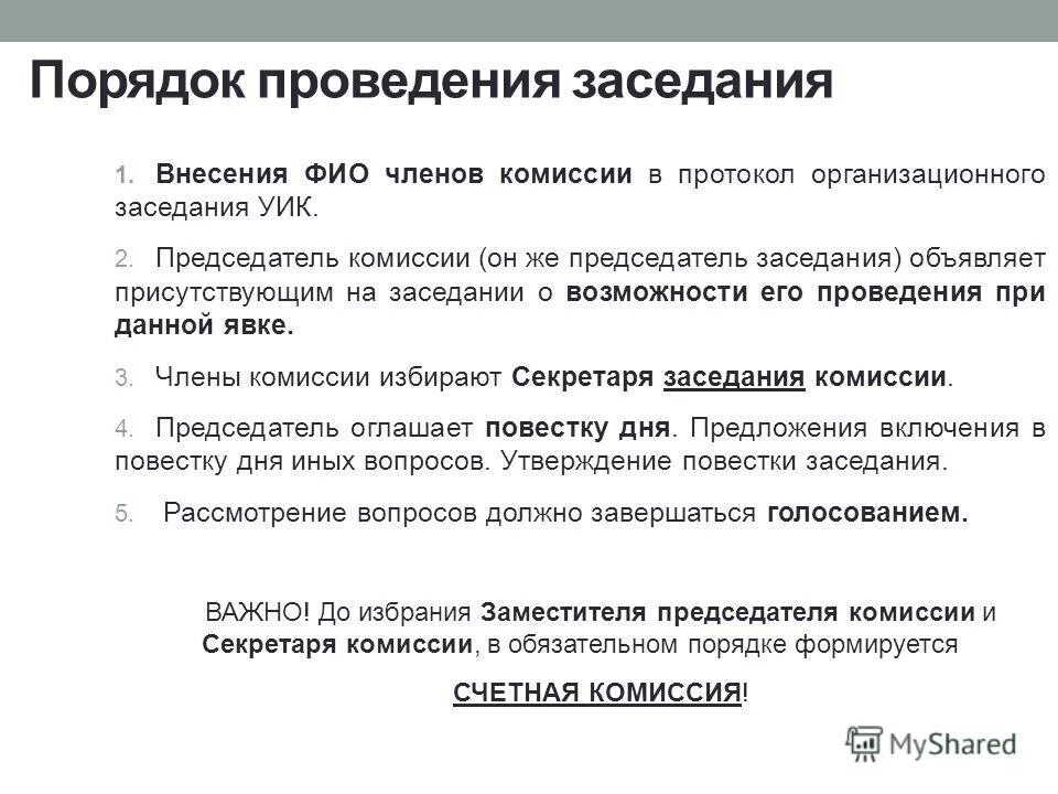 Фз 337. Ст 60. Статья 73 уик. Ст 60. 2 уик.