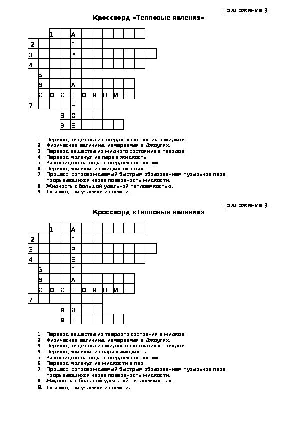 Вопросы по теме тепловые явления с ответами. Кроссворд тепловые явления 8 класс с ответами физика. кроссворд по физике. тепловые явления физика кроссворд. кроссворд тепловые явления.