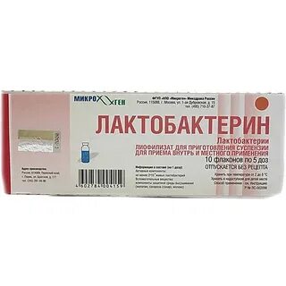 Лактобактерин прием