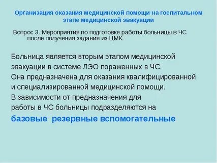 Медицинское учреждение для оказания первой помощи