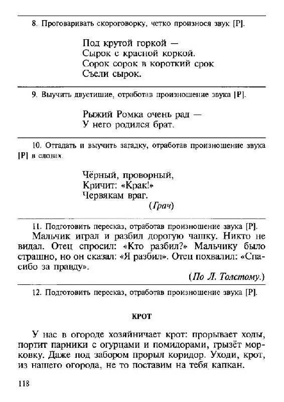 Картотека заданий по автоматизации звуков Нищева. Нищева картотека заданий для автоматизации правильного произношения. Дифференциация звуков картотека заданий. Картотека для автоматизации и дифференциации звуков Нищева.