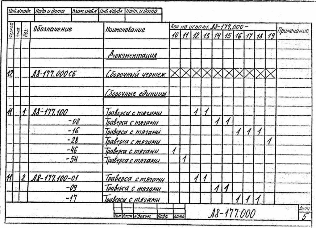 177 0. Л8-177.000. л8-177.000-09. л.8-221.00.000 сб. л.8-332.00.000 сб.