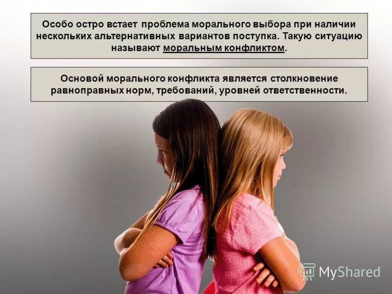 ситуации моральных поступков