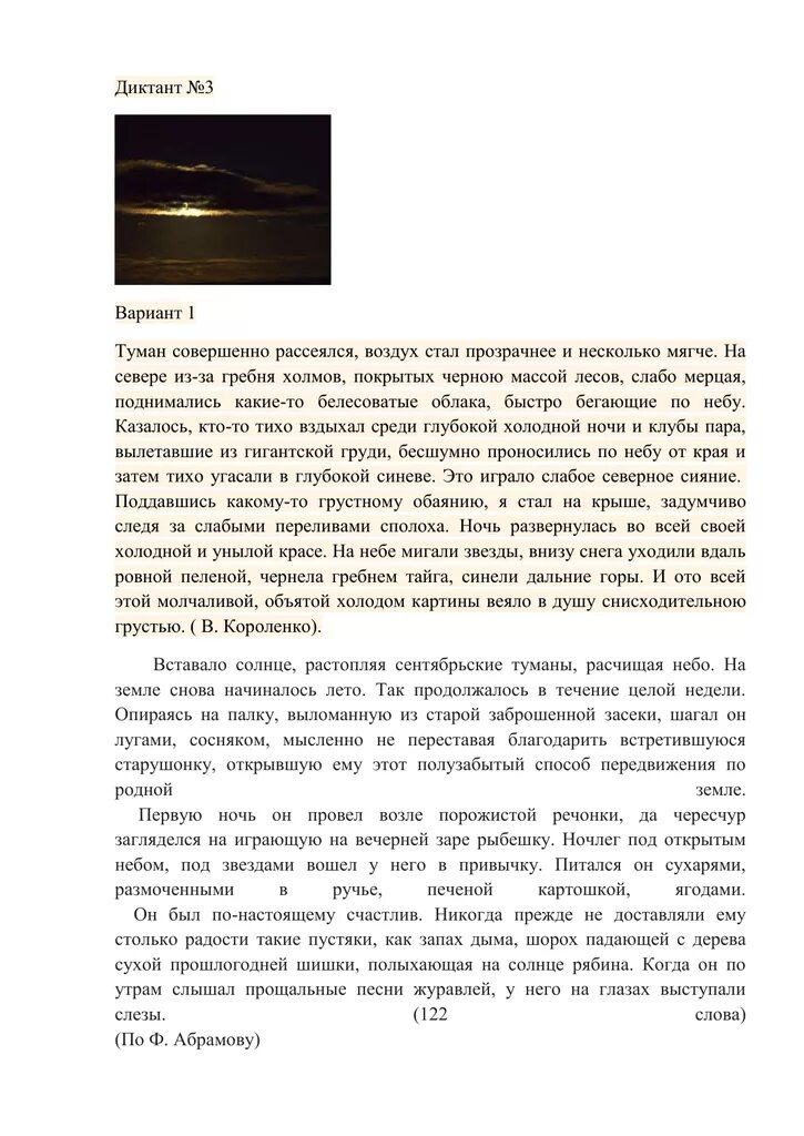 Встало солнце разогнав туман небо уже расчищено